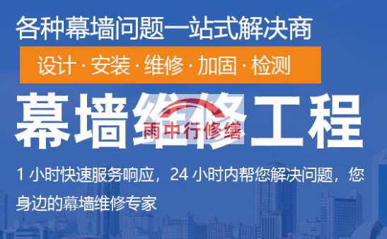 监利幕墙修缮/维修