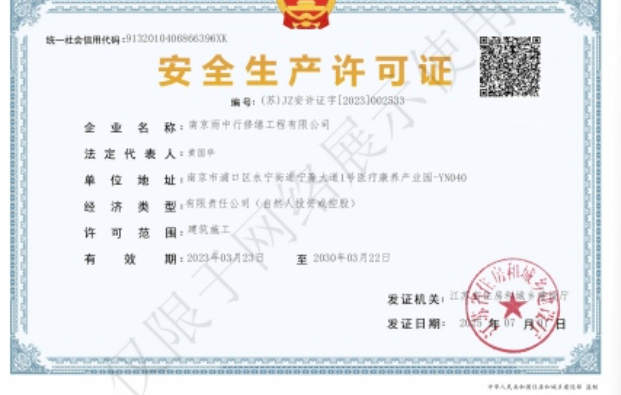 监利建筑企业安全生产许可证