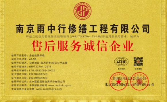 监利售后服务诚信企业证书