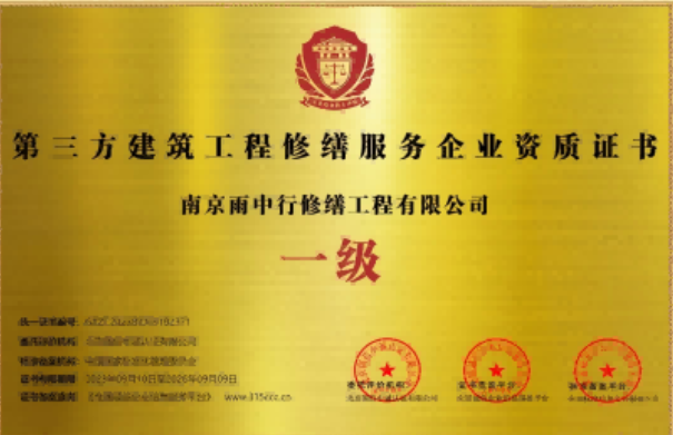 监利第三方建筑修缮服务企业资质证书